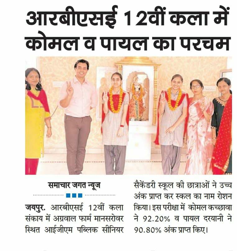 A newspaper report on I.G.M. School's Rajasthan Board Class 12 Arts toppers